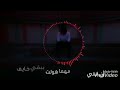 زي ليل البرد مبانمشي
