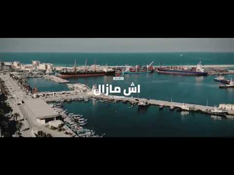 اغنية سربي عبي خليه يدور قتاال كامله اش مزال