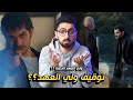 ولي العهد الحلقة 17 ظافير يعترف ليحيى توقيف المسلسل 