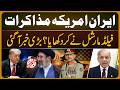 Iran-US Talks | Pakistan Makes It Happen | Big News Revealed | Shehbaz Sharif | Aaj Pakistan Digital