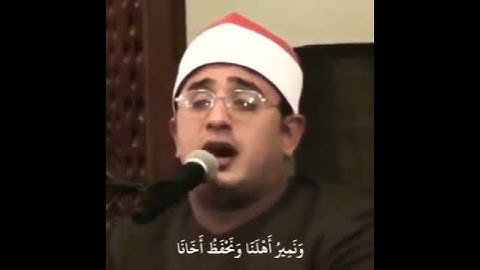 {هَـٰذِهِ بِضَاعَتُنَا رُدَّتْ إِلَيْنَا } "سورة يوسف"🌼🦋من اجمل ما قرأ الشيخ محمود الشحات🍂