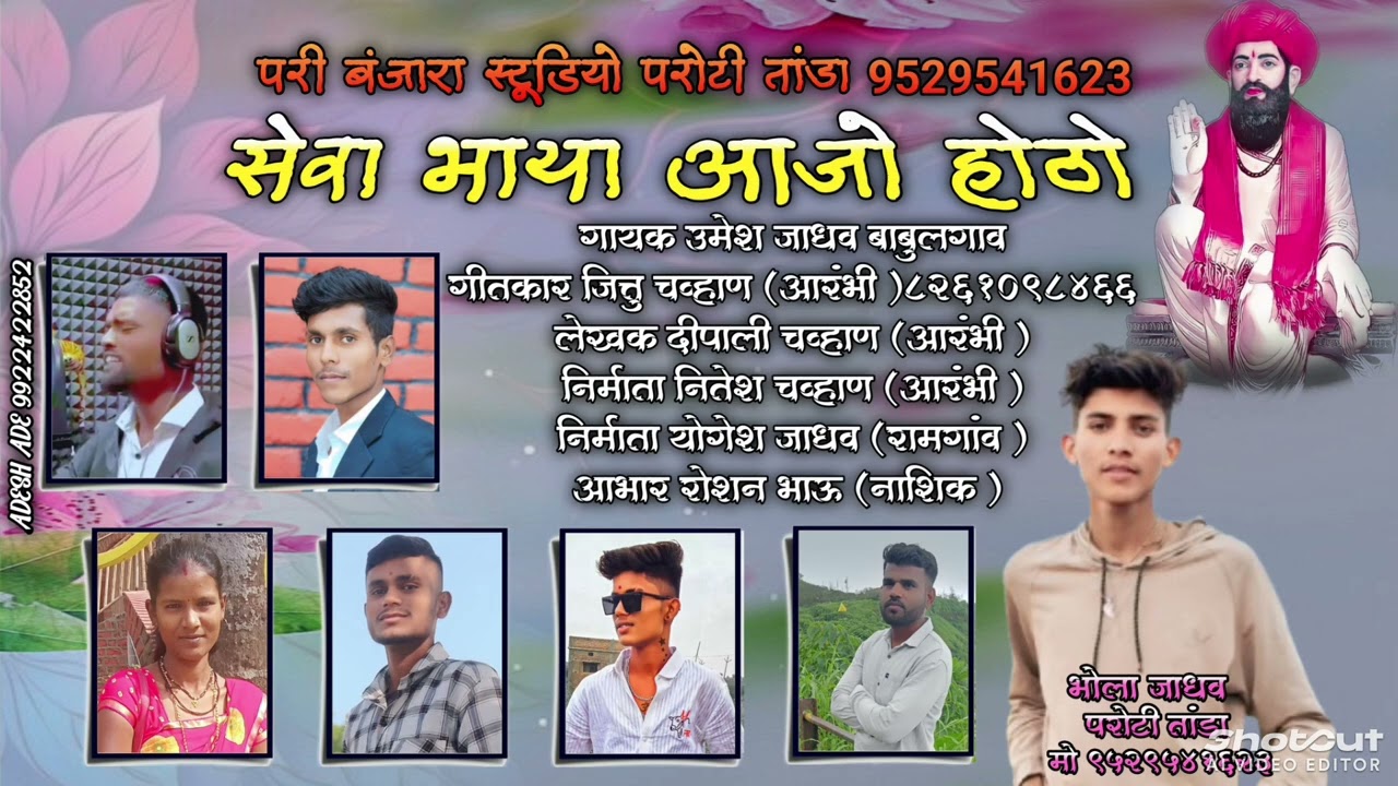 SEVA BHAYA AAJO HOTO ❣️✴️ सेवा भाया आजो होटो ll GAYAK UMESH JADHAV BHOLA BANJARA STUDIO 🎙️