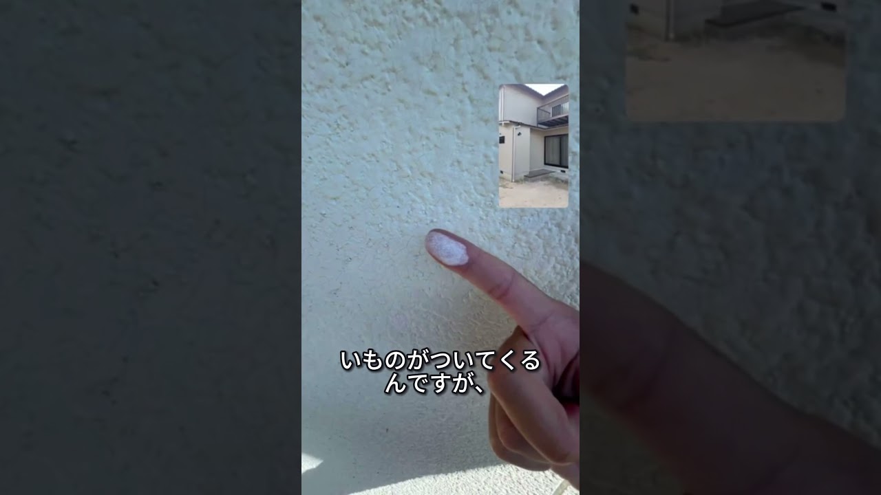 指一本でわかる！家の外壁、塗り替え時期の簡単チェック法