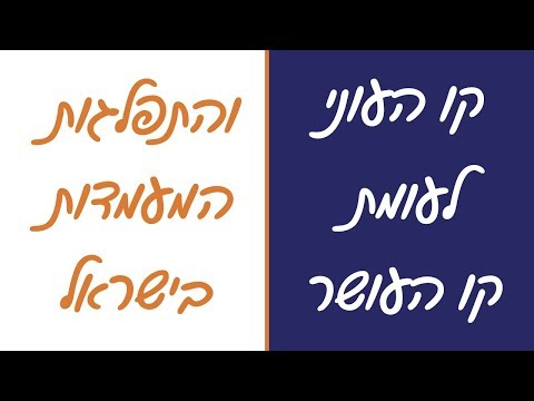 וִידֵאוֹ: מה אומרת אשתו של באת' על העוני?