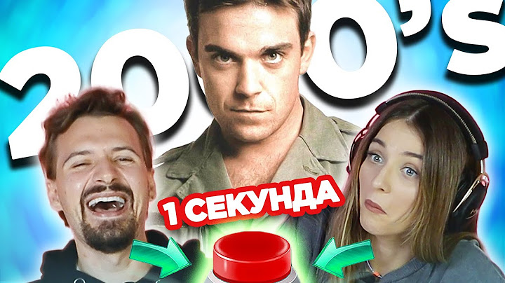 Зарубежные хиты 2000-х \ УГАДАЙ ПЕСНЮ за 1 секунду \ Робби Уильямс
