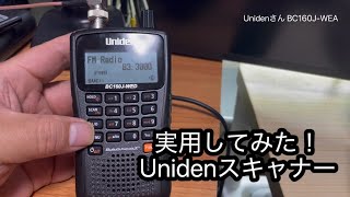 Practical Uniden Scanner BC160J-WED - YouTube
