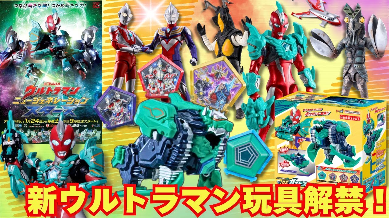 2026] Toys from the new Ultraman show have been released! Omega's