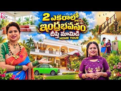 దీప్తి మామిడి ఇంద్రభవనం చూద్దాం రండి | Deepthi Mamidi Home Tour | SumanTV Swaroopa