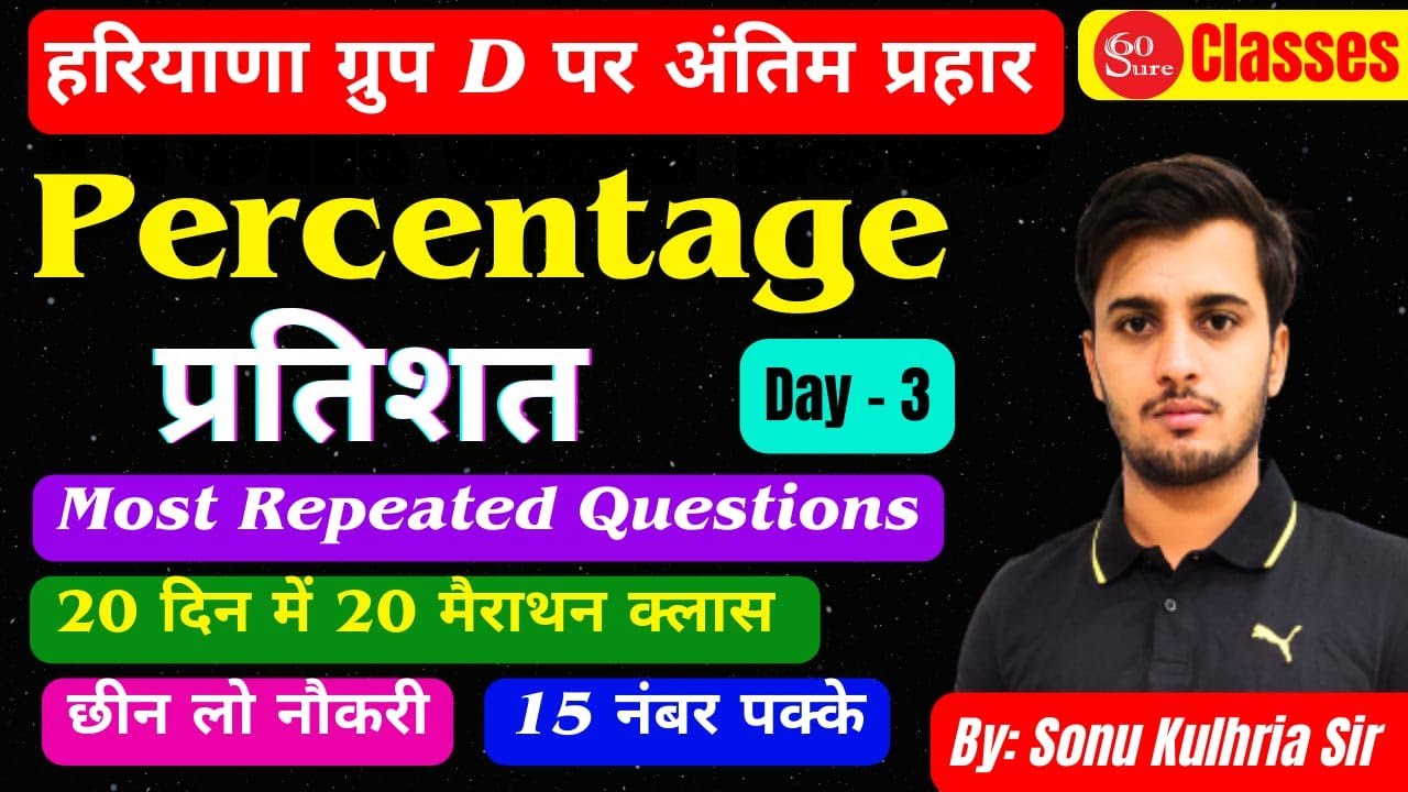 Maths For Hssc Group D | Hssc cet maths | Sure 60 Classes Bhuna 