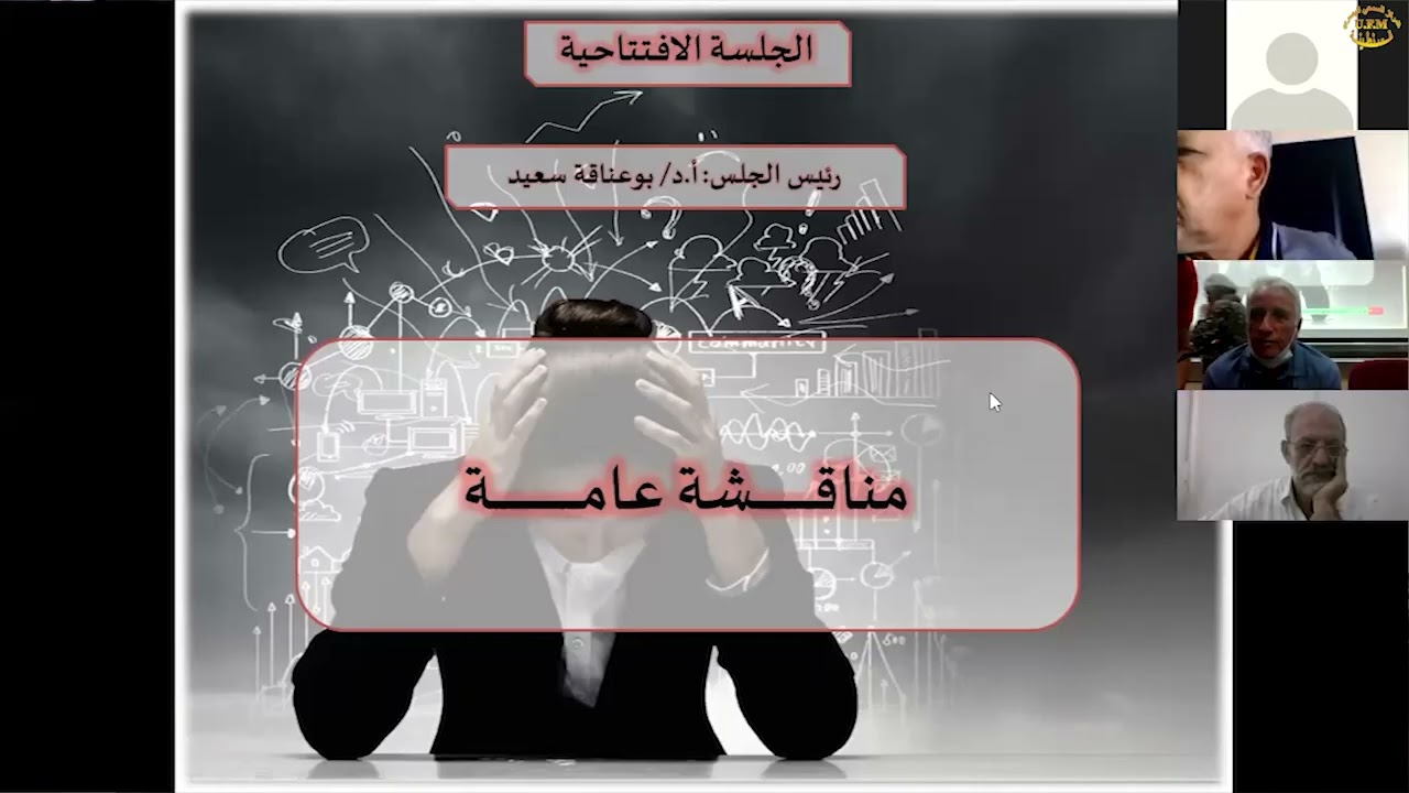 مناقشة عامة