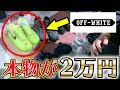 【激安】Off-White™が2万円!?銀座で開催されるフリマが最強過ぎた...&購入品紹介【VLOG】