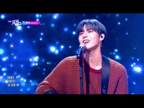 ONEWE (원위) - UNIVERSE_'너의 우주는 - STAGEMIX (교차편집) (A great color version)