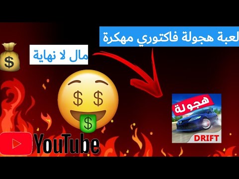 لعبة هجولة فاكتوري مهكرة مال لانهاية