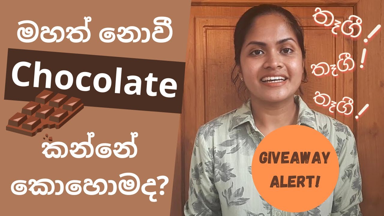 චොකලට් කෑමෙන් මහත් වෙනවද? dark chocolate වලින් ශරීරයට ඇති ගුණ අගුණ Can chocolate be healthy
