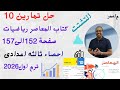 حل تمارين 10 إحصاء تالتة إعدادي 2026 درس التشتت المعاصر