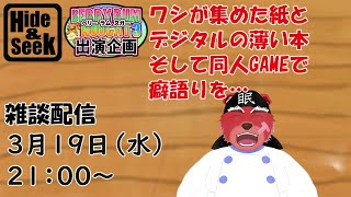 【雑談配信 #BRN3出演企画】ちょっとお休み前に再び癖語りを…薄い本とGAMEから見る癖とは