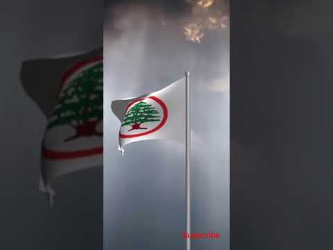    نشيد القوات اللبنانية 2021