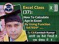 Excel Class 37 | Age Calculation Using DATEDIF Function | अपनी उम्र निकालें | By CA Kamlesh Kumar
