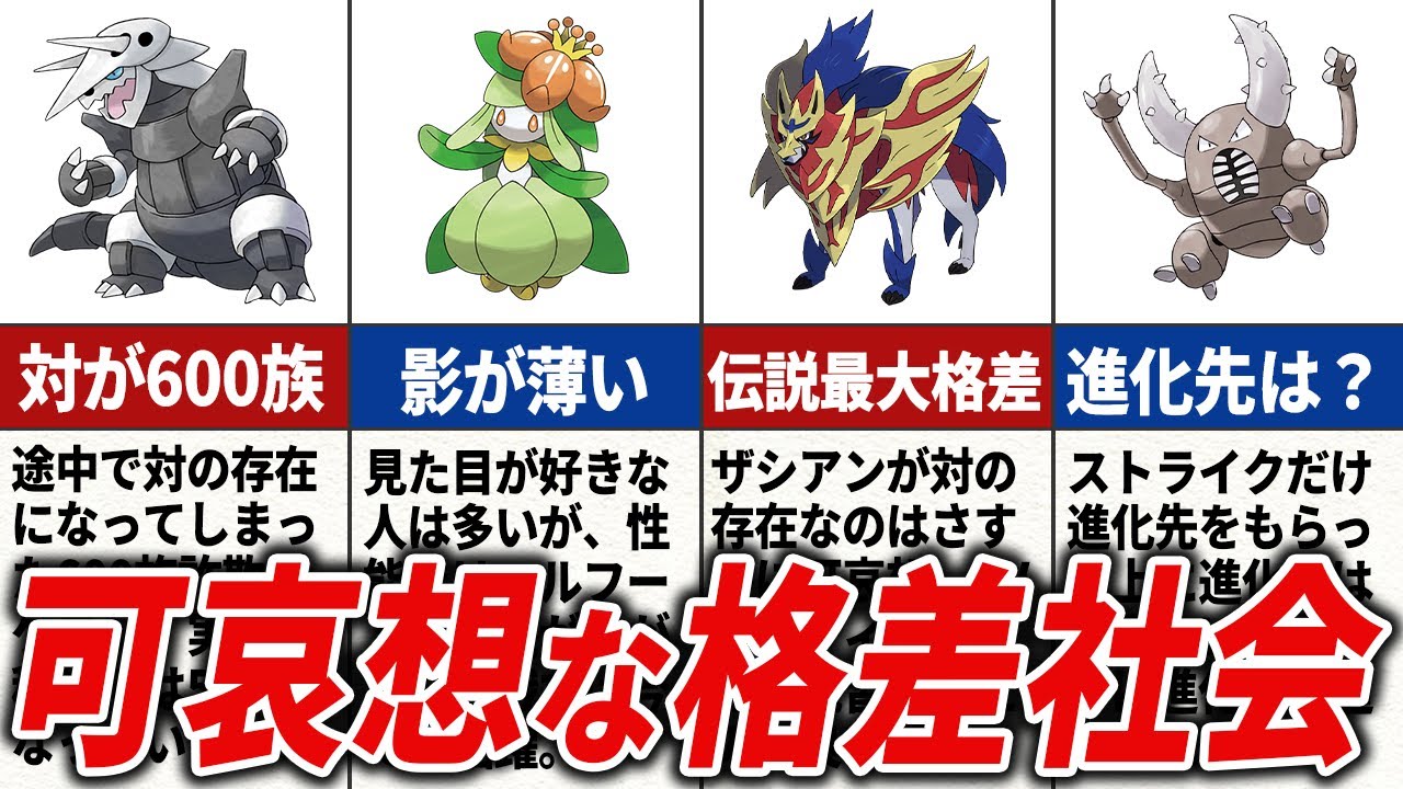 16 Pokémon pairs with huge disparities [Pokémon throughout history