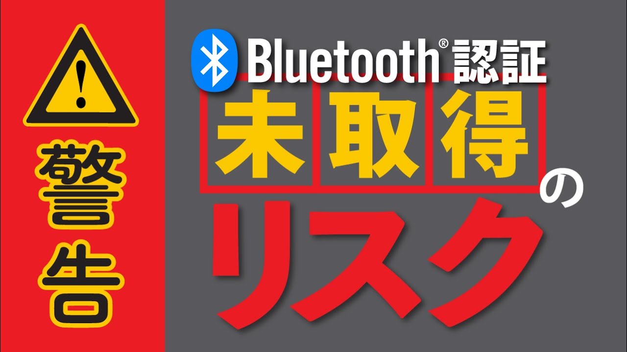 Bluetooth認証登録代行サービスを正式リリース 企業のbluetooth機器取り扱いの登録代行や手続きなどに対応 8 4より オンラインコンサルティング と同時提供 株式会社ムセンコネクトのプレスリリース