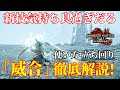 【MHRiseSB】太刀が圧倒的に楽しくなる新技「威合」使い方・立ち回り徹底解説！