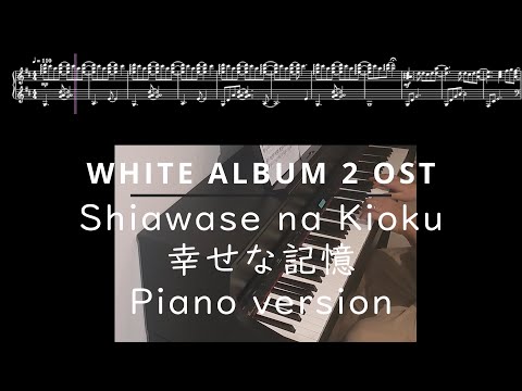 WHITE ALBUM 2 OST - Shiawase na Kioku - Piano version - Rena Uehara - AQUAPLUS