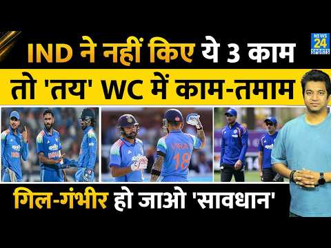 Team India ने World Cup 2027 से पहले अगर नहीं किए ये 3 काम , तो हो जाएगा काम-तमाम| GILL| GAMBHIR