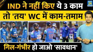 Team India ने World Cup 2027 से पहले अगर नहीं किए ये 3 काम , तो हो जाएगा काम-तमाम| GILL| GAMBHIR