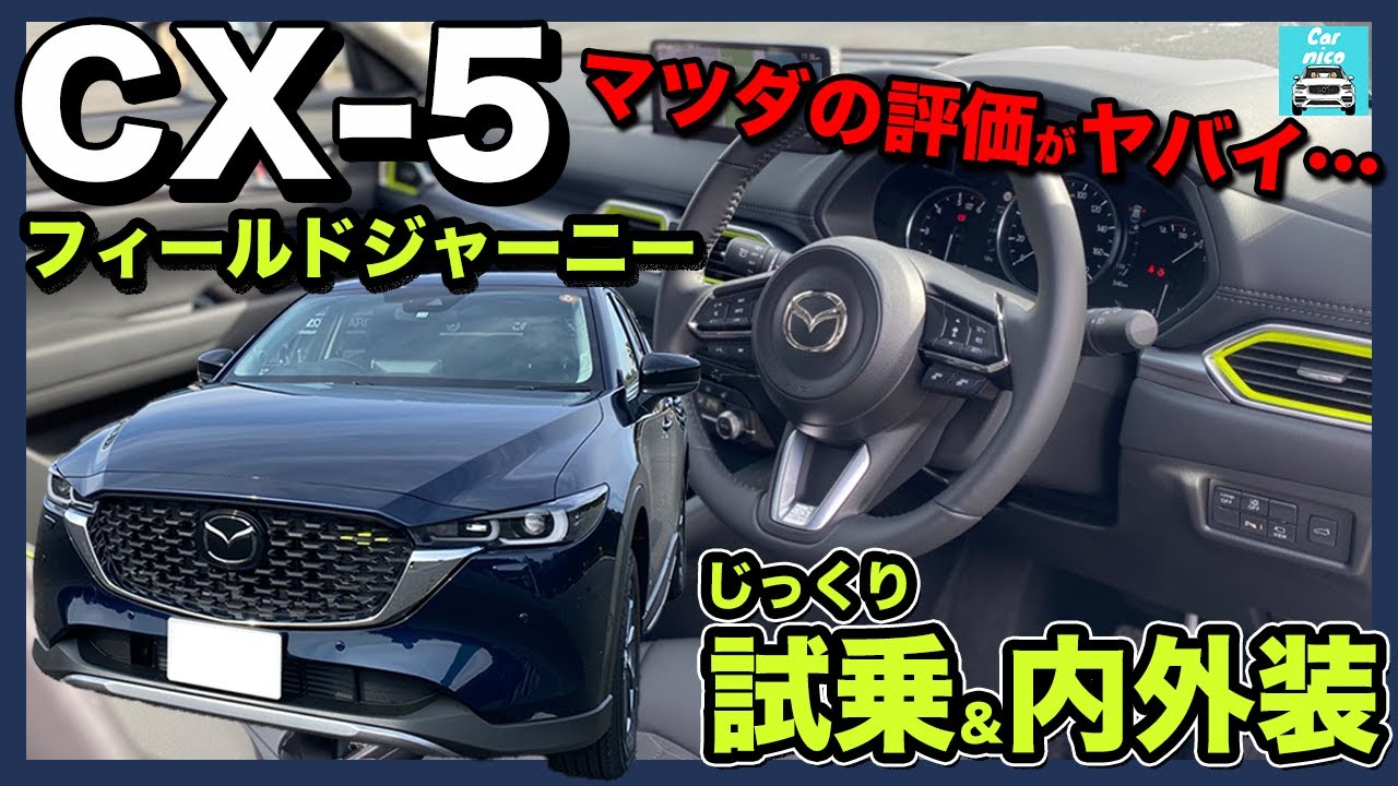 新型CX-5全8色徹底比較 】おすすめカラーはディープクリスタルブルー