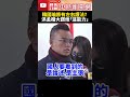 韓國瑜將有「左右護法」？　洪孟楷大讚：相信他調和鼎鼐能力 @ChinaTimes #shorts #洪孟楷 #韓國瑜 #左右護法 #立法院長 #立法院 #國民黨 #民進黨 #質詢 #在野黨