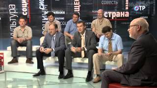 ПРАВДА на ОТР. Единый учебник истории. Ещё одна причина раскола в обществе? (25.07.2013) ПРАВДА на ОТР. Единый учебник истории. Ещё одна причина раскола в обществе? (25.07.2013)