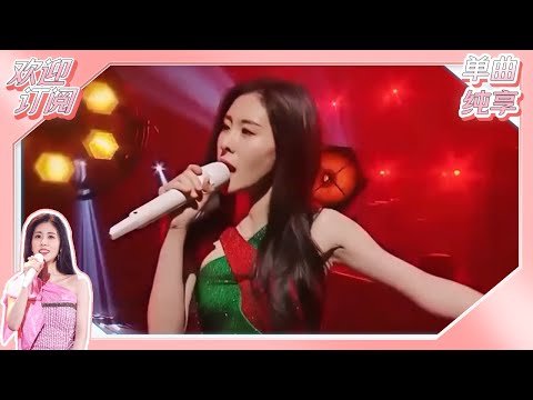 【单曲纯享】张碧晨《我还年轻，我还年轻》#闪光的乐队 EP3