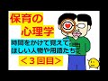 【保育士試験：保育の心理学】その３(ウッドラフとか知らんw)