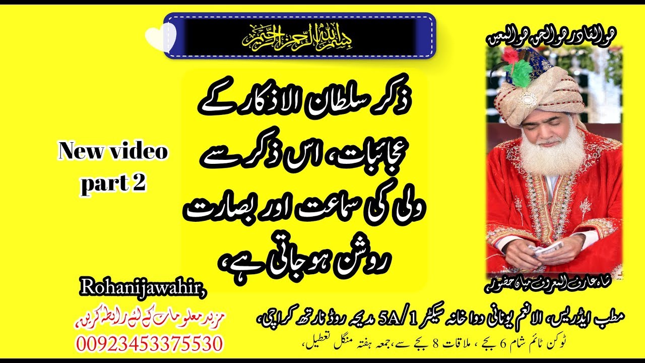 zikre sultanul azkar | k ajaibat o kamalat | part 2 | 01 02 2019