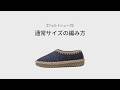 フェルトシューズ【通常サイズの編み方】