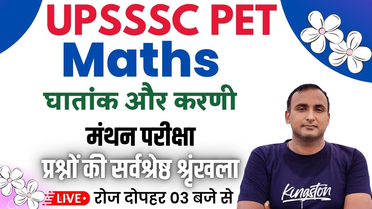 UPSSSC PET EXAM 2022 Upsssc Pet Maths Practice Set 07 Upsssc Pet upsssc-pet-exam-2022-upsssc-pet-maths-practice-set-07-upsssc-pet