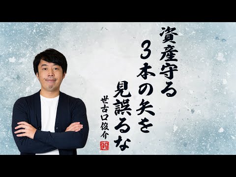 富裕層が実践する財産をリスクから守る「資産3分法」