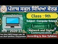 PSEB Class 9 Lesson 1 Network &amp; Digital Communication 🔥 | Easy 2026