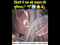 #jaidmeel #hindi A Small Act of Kindness That Changed a Life Forever 🌱💔