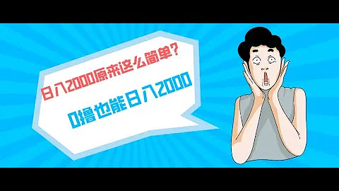 快手拉新單號200，日入2000 +，長期穩定項目#賺錢最快的方法 #賺錢 #賺錢項目 #網賺 #兼職副業 #副業推薦 #最新網賺項目 #最快賺錢 #網賺 - 天天要聞