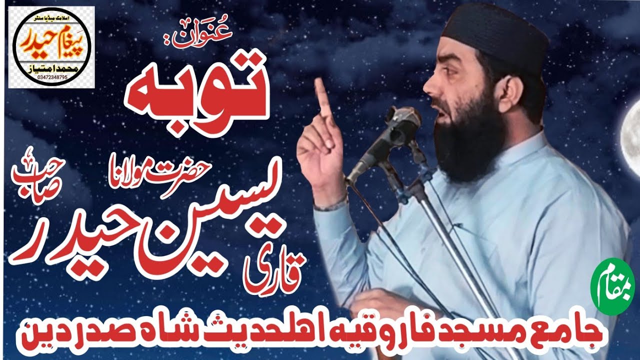 Qari Yaseen hadir shab. عنوان ۔ توبہ ۔ 7,4,2023