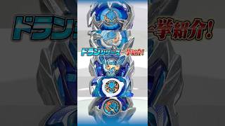 BEYBLADE X】ドランシリーズ ベイブレード一挙紹介 - YouTube