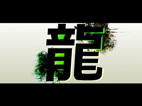 臥龍／鏡音レン・Rana