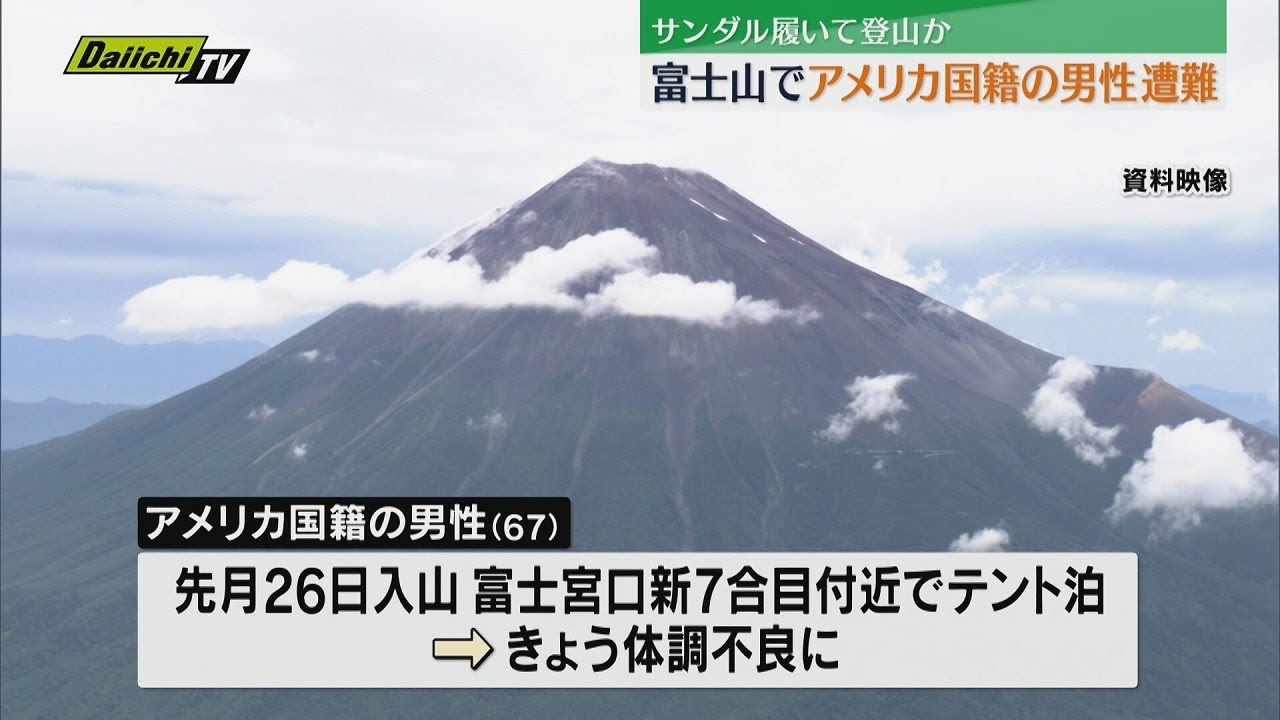 APAC 山 富士山 Two American Climbers Rescued Near Mt. Fuji's 9th Station | 山梨の