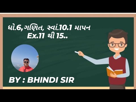 std.6 maths ch.10.1 measurement EX. 11-15. BY : BHINDI SIR #explorepage #like ##viralvideo #trending