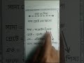 গুরু ও শিষ্য মনে রাখার টেকনিক Important gk job bcs #education #learning #gk #ssc #hsc #shorts