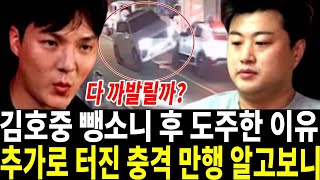 김호중 현재 난리난 상황에 공연 강행?! 참다못한 매니저 결국 충격폭로