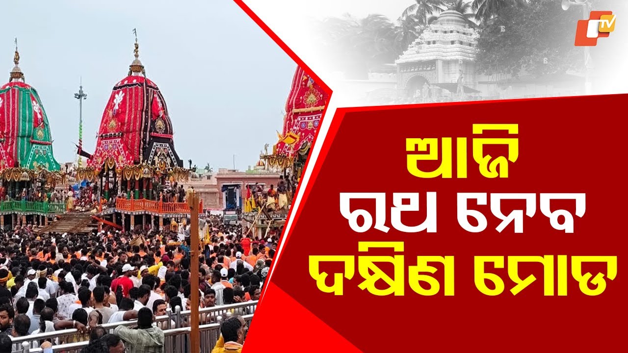 Bahuda Yatra Preparations Begin in Puri as Chariots Turn Southward Today