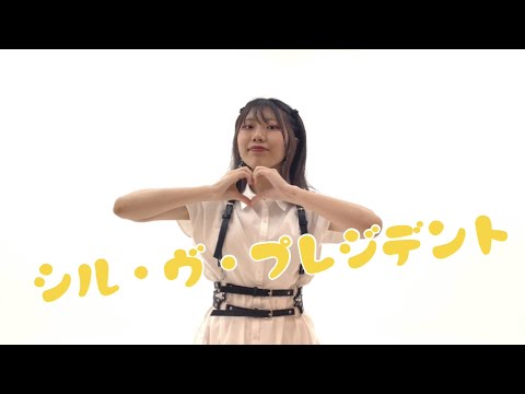 【くうふく】シル・ヴ・プレジデント／P丸様。　踊ってみた
