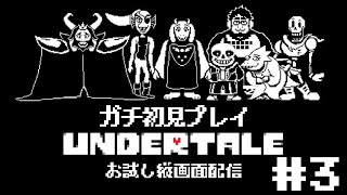 【お試し縦画面‼】　UNDERTALE初見プレイ　#shorts　＃VTuber　＃UNDERTALE　＃初見